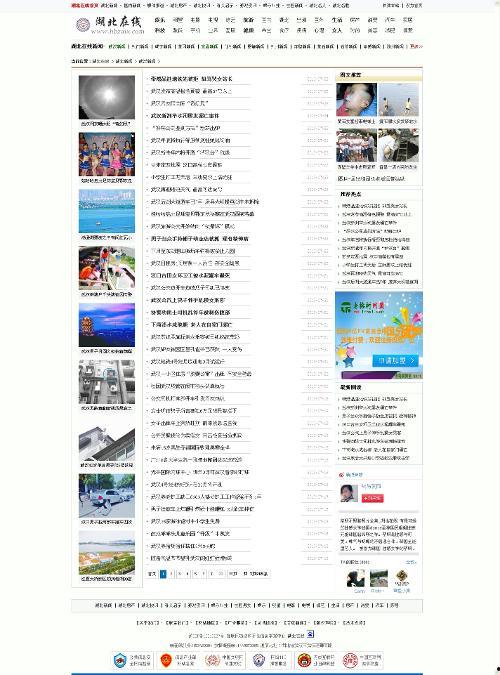 武汉新闻爆料入口官网首页,实时掌握城市动态，一键上报身边事